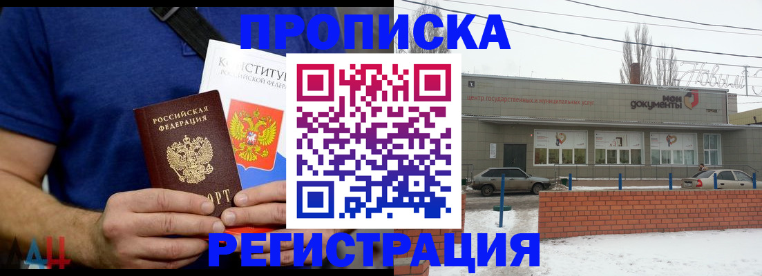 где прописаться в Алейске
