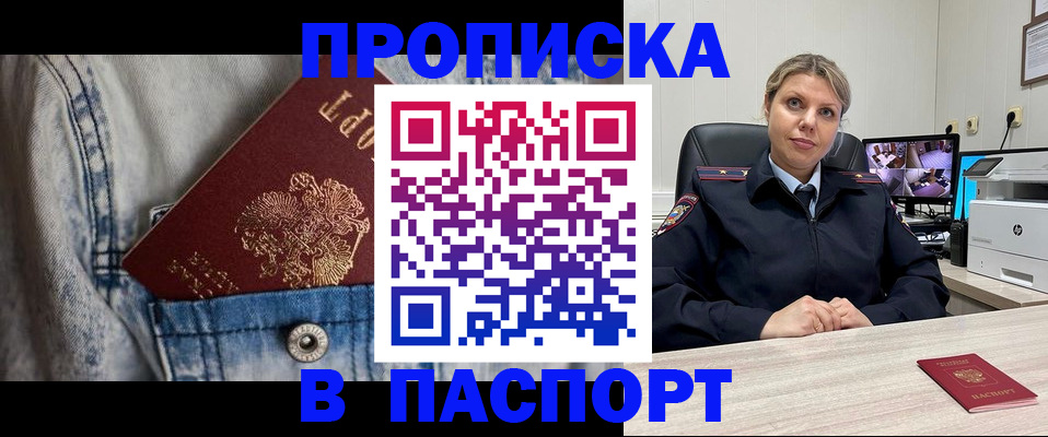 прописка от собственника в Алейске