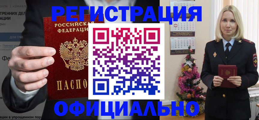 прописка в Алейске