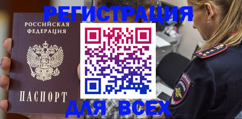 временная регистрация законно в Алейске
