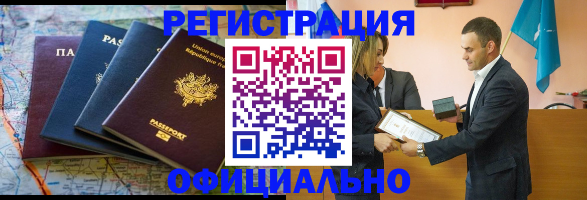 прописка в квартире в Алейске