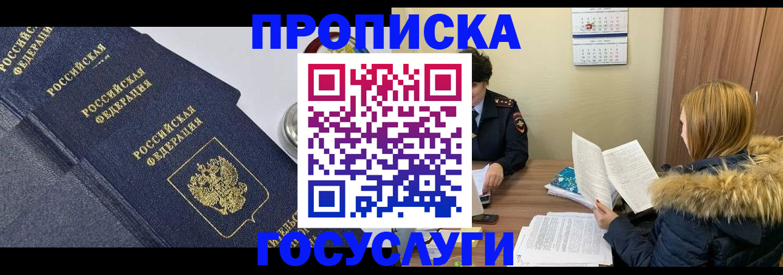 временная регистрация купить в Алейске