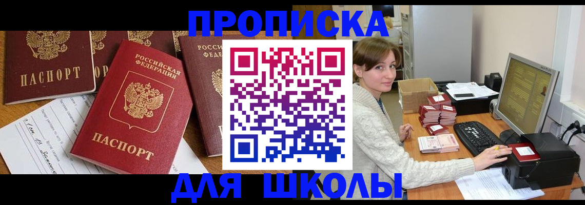 регистрация для школы в Алейске