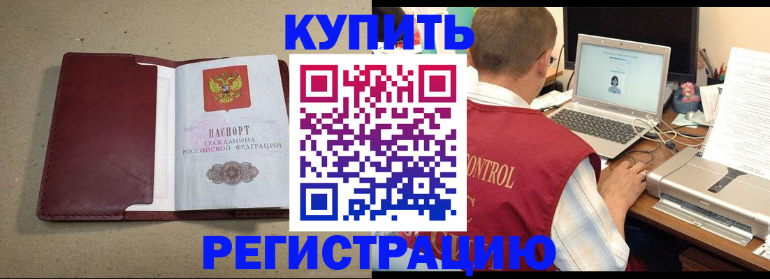 прописка ребенка в Алейске